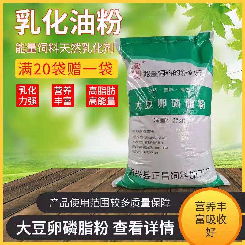 乳化油脂粉大豆卵磷脂油粉鸡鸭猪牛畜禽催肥能量饲料级养殖添加剂