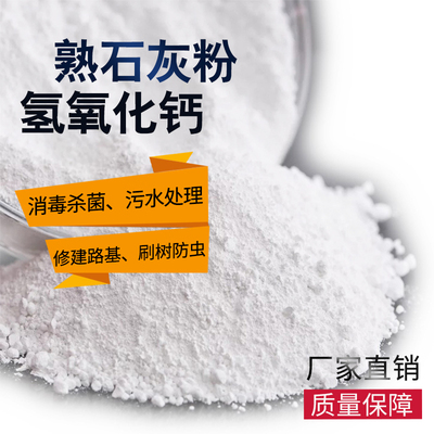 熟石灰粉消石灰污水处理氢氧化钙酸碱调试剂改良土壤调节PH25kg装