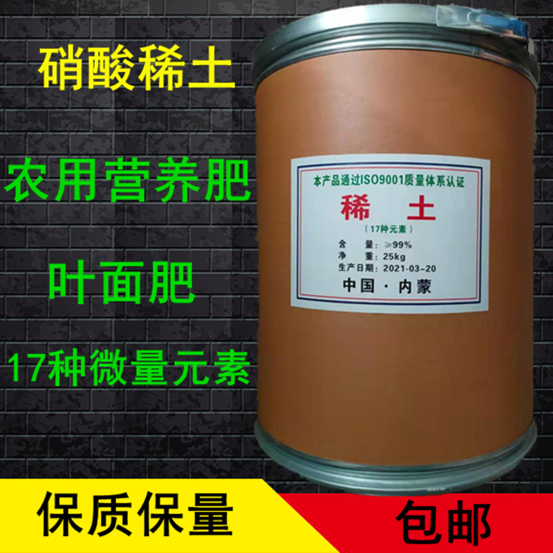 稀土农用复合叶面肥喷施稀土地施底肥稀土十七种微量元素肥料包邮