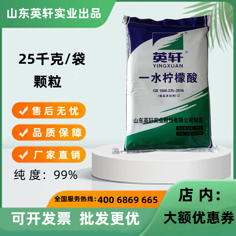 柠檬酸食品级一水柠檬酸除垢剂食用酸味剂莲藕龙虾清洗剂25kg包邮