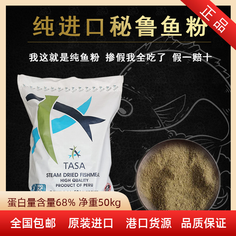 鱼粉饲料水产养殖兽用秘鲁进口蒸汽鱼粉家畜禽小龙虾鸡鸭鹅鱼虾猪