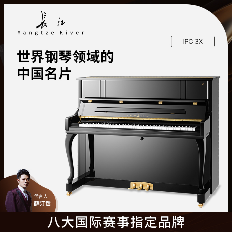 長江立式鋼琴IPC-3X家用考級