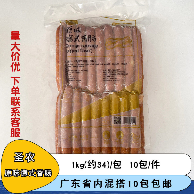 整箱圣农原味德式香肠烘焙香肠30g早餐热狗火腿面包烘焙耐烤香肠