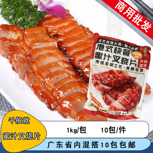 千般就快餐蜜汁叉烧片1kg快手菜