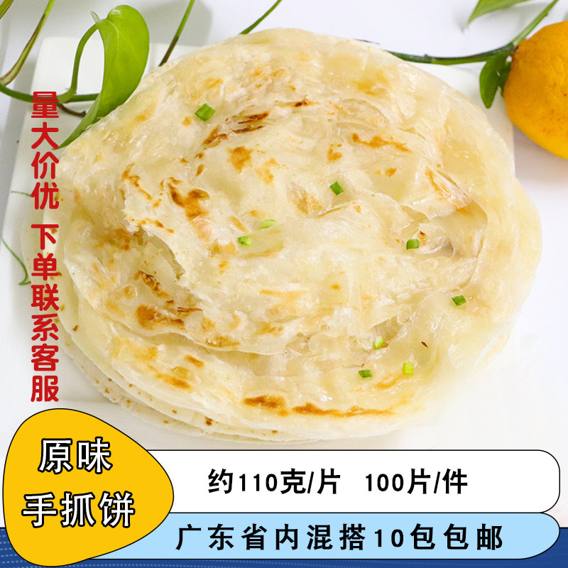 众兴辰原味手抓饼煎饼早餐饼商用正宗台湾风味手抓饼100个送纸袋