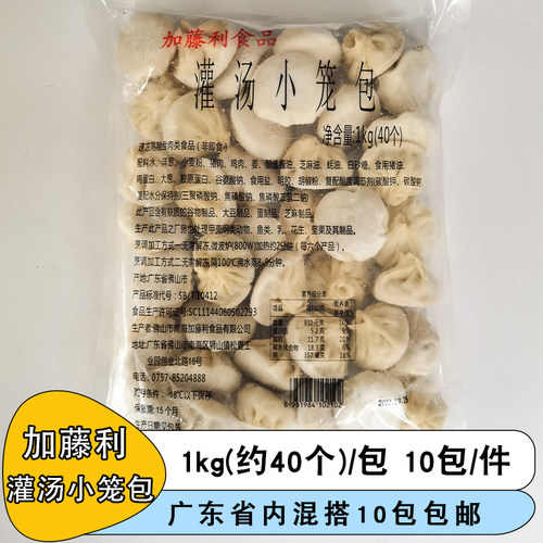 加藤利灌汤小笼包半成品早餐广式早茶点心包子速冻小吃商用肉汤包