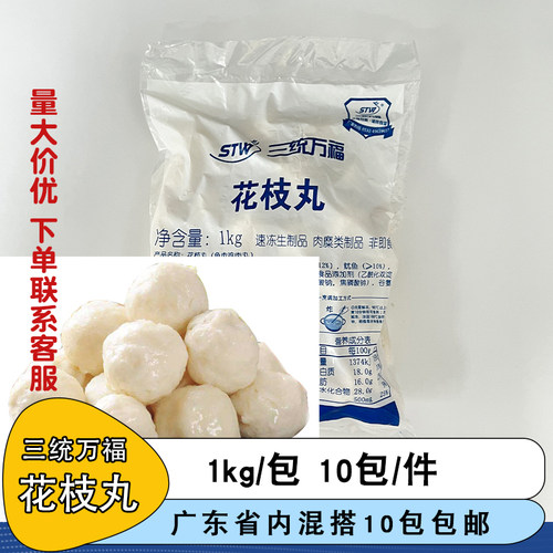 整箱三统万福花枝丸墨鱼丸有弹性冷冻半成品小吃商用味关东煮火锅