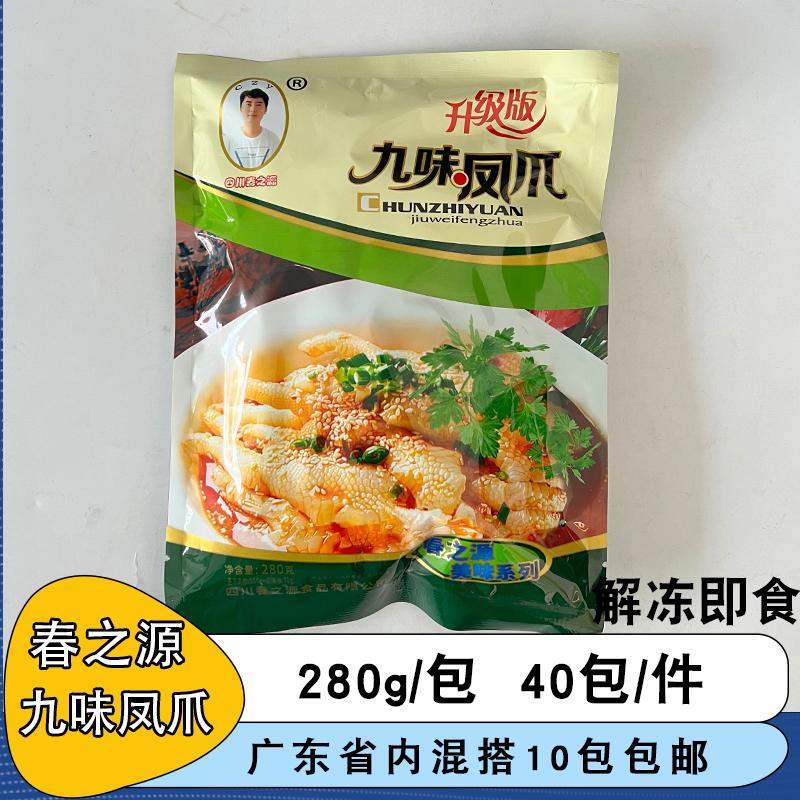 整箱春之源九味凤爪去骨无骨脱骨鸡脚麻辣鸡爪凉菜熟食即食零食品