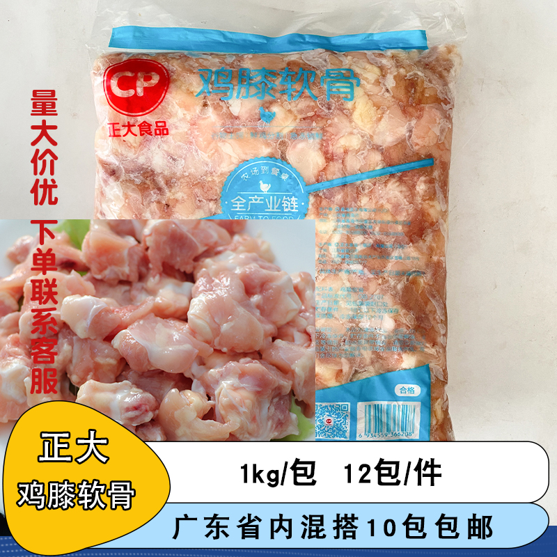 正大板冻鸡膝软骨1kg 新鲜冷冻掌中宝烧烤油炸商用餐饮食材 水产肉类/新鲜蔬果/熟食 鸡肉/鸡肉制品 原图主图