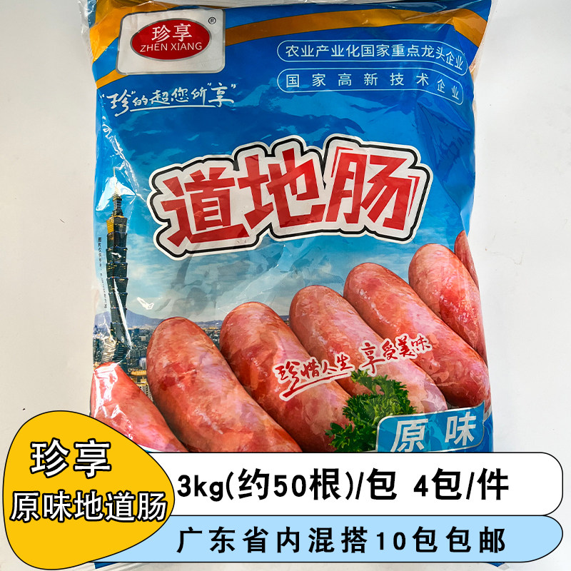 整箱珍享台湾道地肠 60克烤肉肠原味地道肠火山石烤肉肠烧烤香肠
