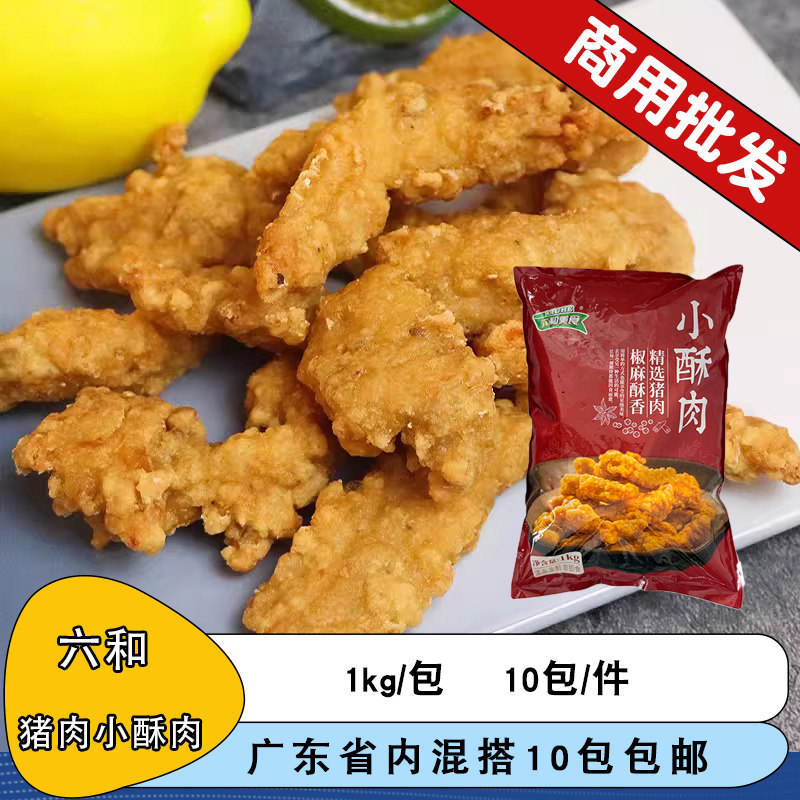 六和小酥肉10kg椒麻猪肉条农家小酥肉冷冻油炸裹粉猪肉条火锅食材,水产肉类/新鲜蔬果/熟食,小酥肉/炸排骨/煎炸类,淘宝优惠券,粉丝福利购,淘宝优惠卷