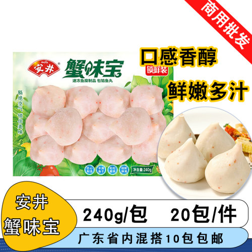 安井蟹味宝240g蟹黄包关东煮麻辣烫火锅丸子豆捞半成品食材商用