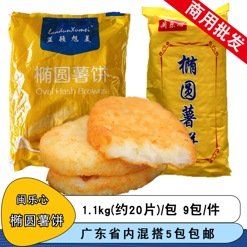 蓝顿旭美椭圆薯饼冷冻半成品脆薯饼油炸椭圆饼土豆饼半成品