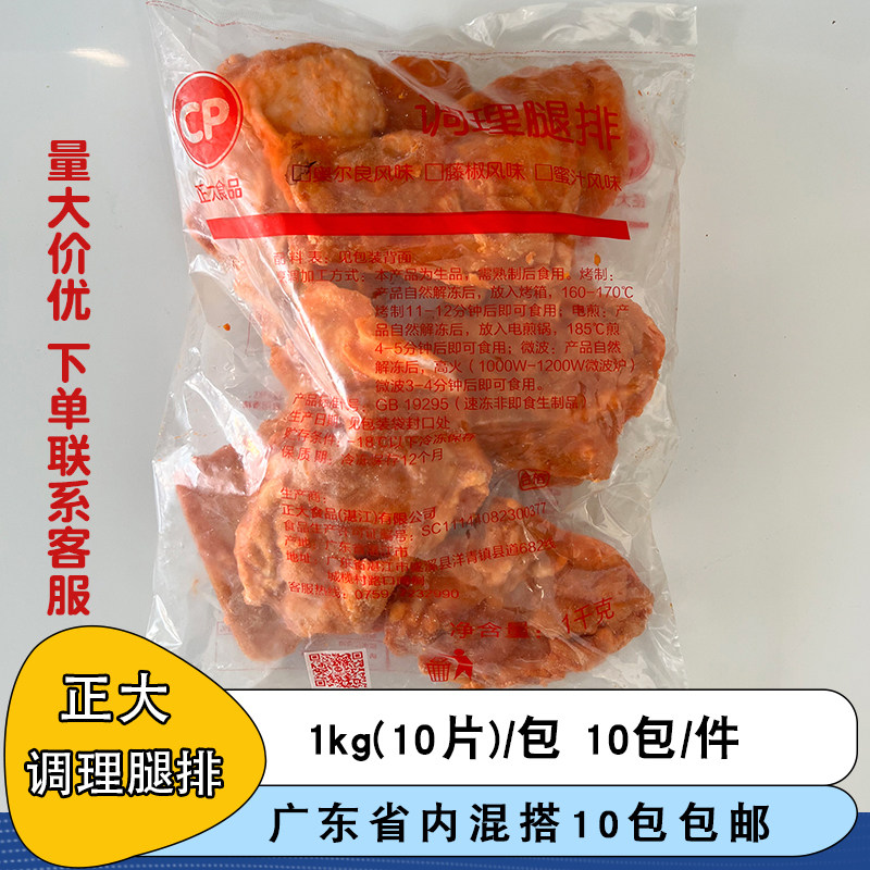 整箱正大调理腿排奥尔良鸡扒冷冻半成品轻食简餐小吃商用食材