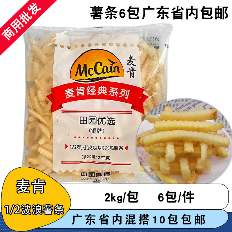 麦肯1/2曲薯条半成品冷冻粗薯条细薯条美式油炸小吃4斤装商用食材