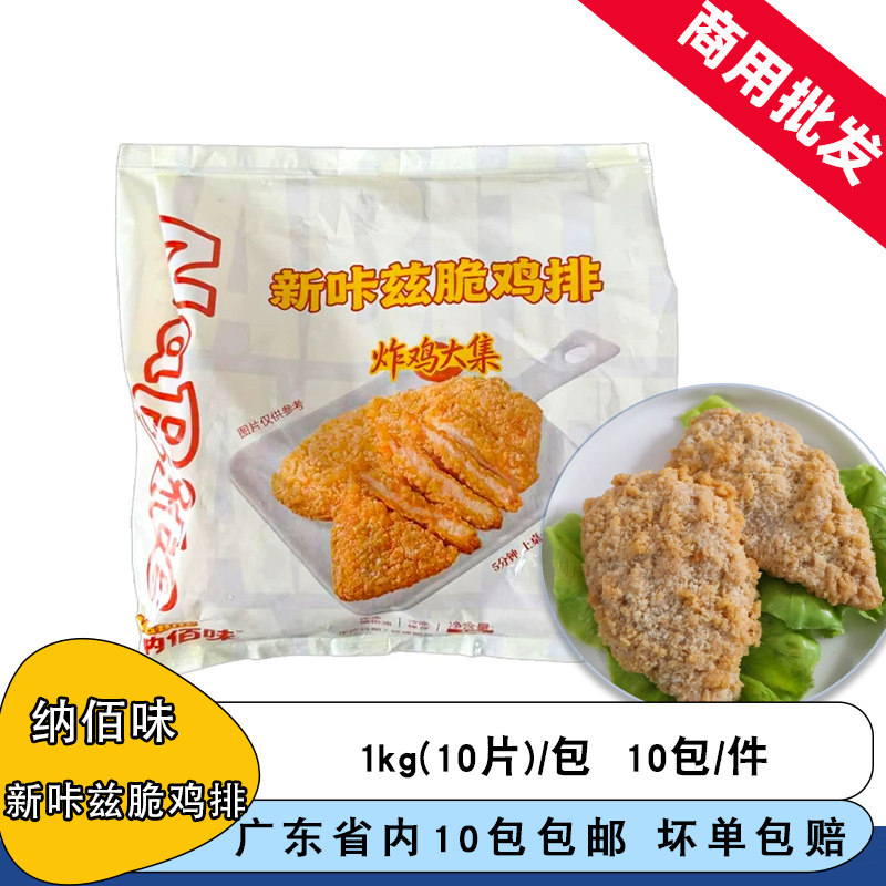 纳佰味咔兹脆鸡排1kg炸鸡汉堡肉快餐卡兹脆鸡排饭冷冻油炸半成品