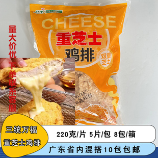 三统万福重芝士鸡排裹粉大鸡扒流心鸡排半成品调理奶酪鸡排商用
