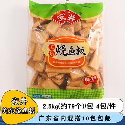 安井关东烧鱼板2.5kg 商用鱼豆腐 火锅丸子麻辣烫串串半成品食材