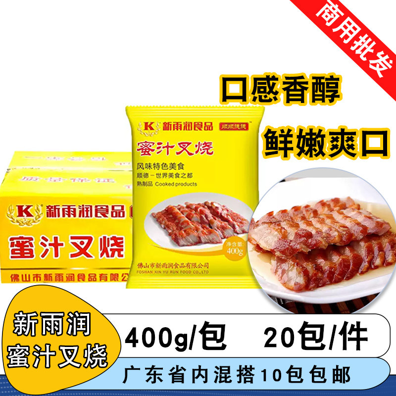 新雨润蜜汁叉烧400g广式烧腊加热即食秘制猪肉咸蛋黄叉烧冷冻