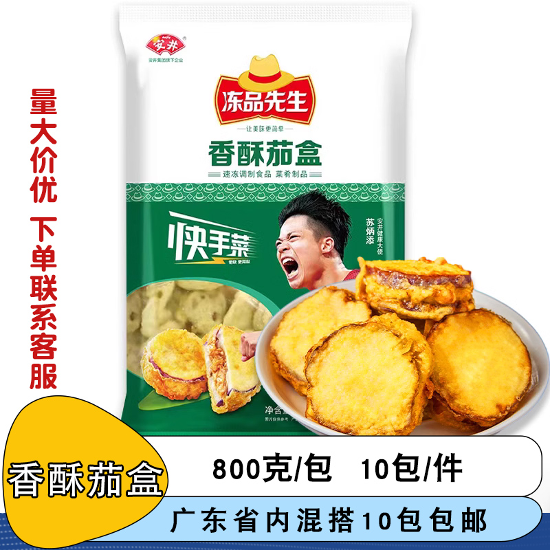 5.19香酥茄盒800克香酥茄盒