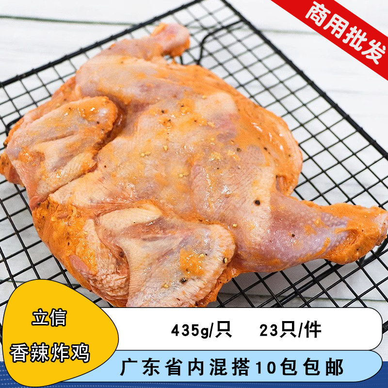 立信香辣炸鸡整只奥尔良烤鸡油炸半成品商用炸全鸡冷冻调理腌制图片