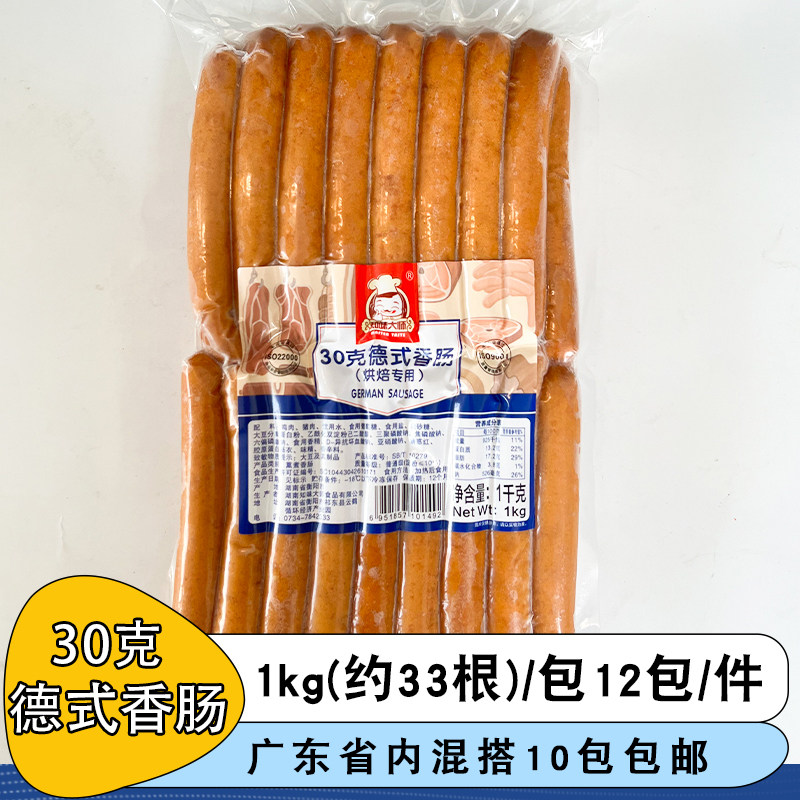知味大师德式香肠 手抓饼早餐肠烘焙香肠冷冻商用烤肠小德肠30克,粮油调味/速食/干货/烘焙,香肠/腊肠/烤肠,淘宝优惠券,粉丝福利购,淘宝优惠卷