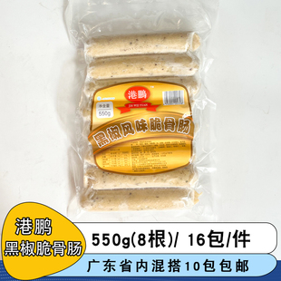 港鹏黑椒脆骨肠 烤香肠火山石烤肠商用西餐厅手抓饼早餐肠