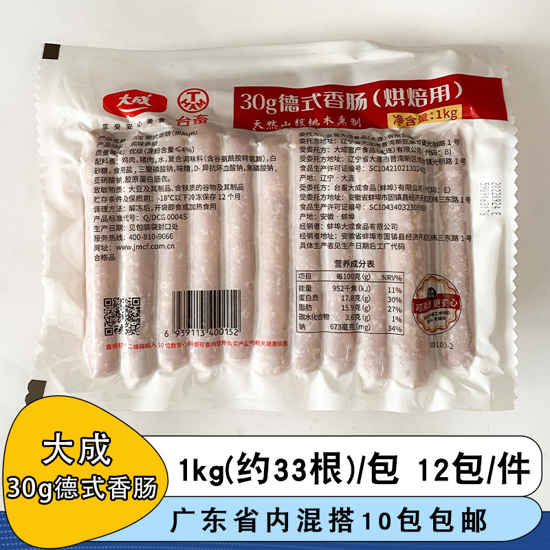 整箱大成德式香肠30g烘焙耐烤肠西餐厅商用热狗肠早餐纯肉肠食材