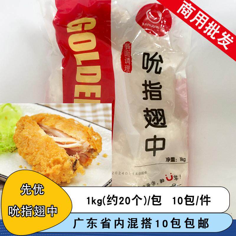 咽指翅中裹粉香辣鸡中翅