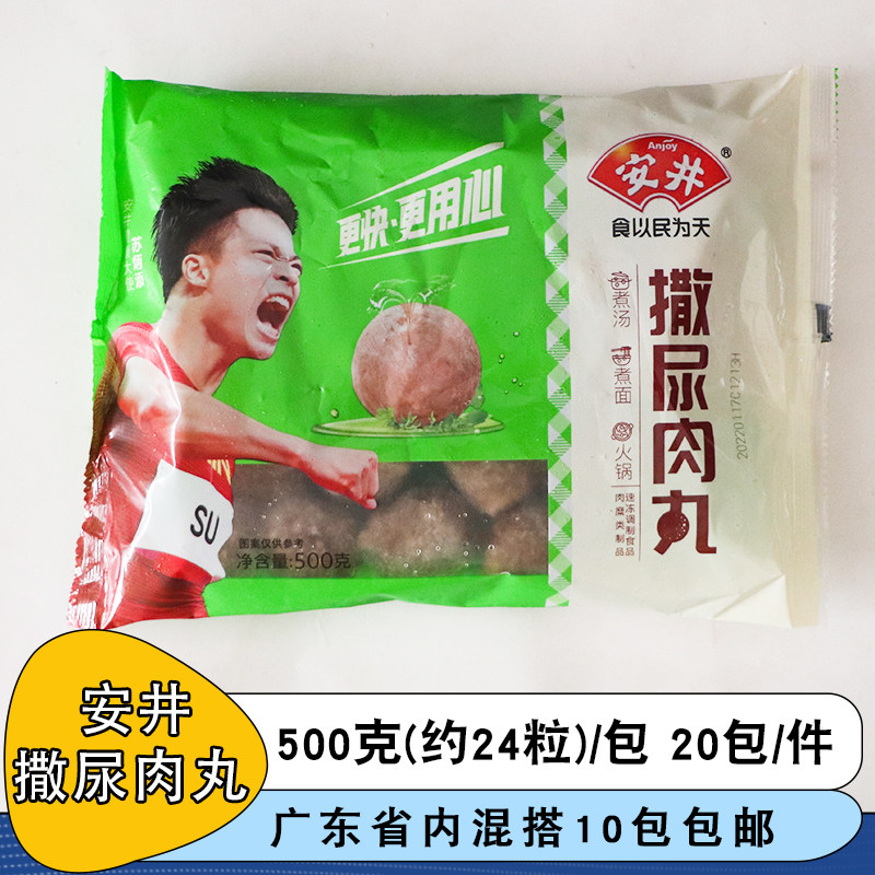 整箱安井撒尿牛丸带馅风味牛肉丸麻辣烫关东煮火锅商用半成品食材