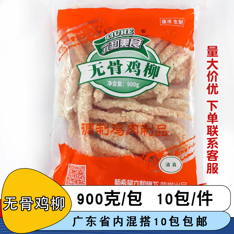 六和无骨鸡柳裹粉鸡肉条炸鸡柳肉西餐厅商用冷冻油炸小吃1kg/包
