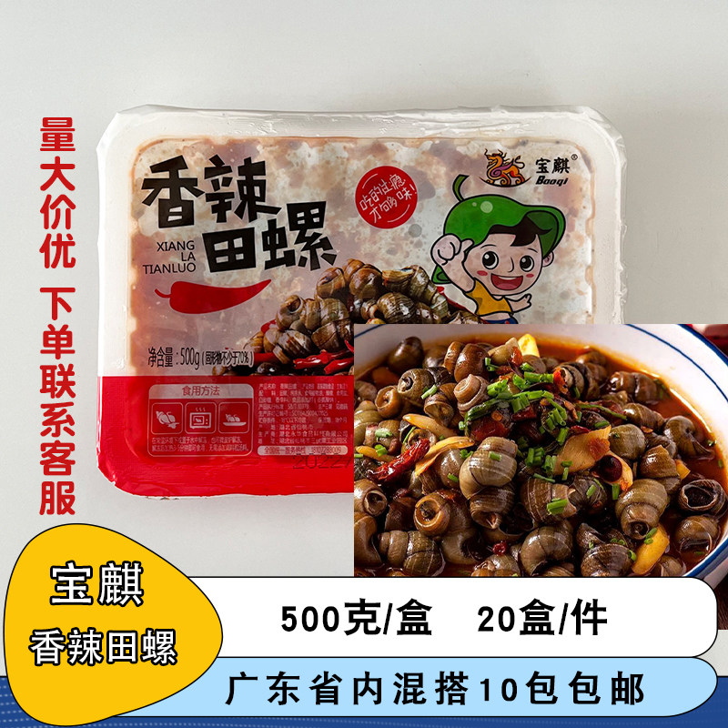 整箱20盒香辣蒜香即食麻辣田螺嗦螺肉大排档宵夜零食泥螺商用食材