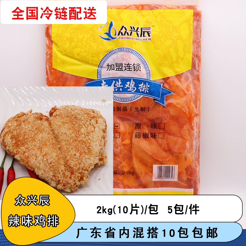 众兴辰宝岛鸡排商用外贸尽美