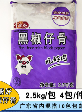 整箱千般就黑椒仔骨调理腌制猪仔骨冷冻半成品中西餐食材2.5kg