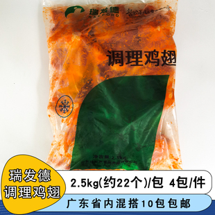 瑞发德调理鸡翅5斤奥尔良烧烤鸡全翅腌制冷冻半成品油炸小吃商用
