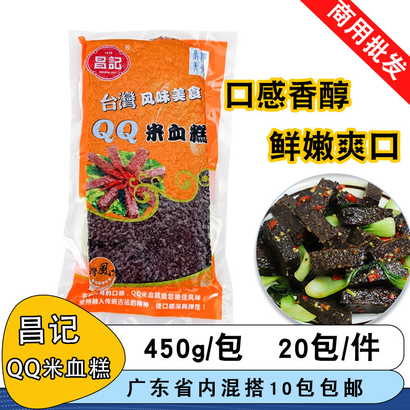 昌记台湾风味QQ米血糕450g台湾风味猪血糕煎炸火锅半成品商用食材,零食/坚果/特产,米糕/桂花糕/发糕,淘宝优惠券,粉丝福利购,淘宝优惠卷