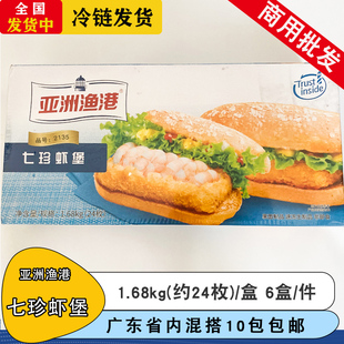亚洲渔港七珍虾堡 商用至珍鲜虾堡好多虾排七珍虾堡原料全虾堡