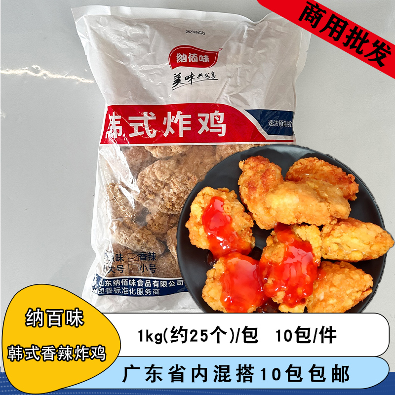 纳百味韩式炸鸡1kg-18原味/香辣