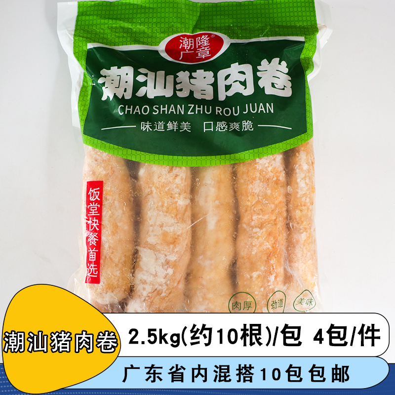 广章潮汕肉卷商用隆江手工猪肉卷猪肉饼卤肉卷广东汕头肉条半成品