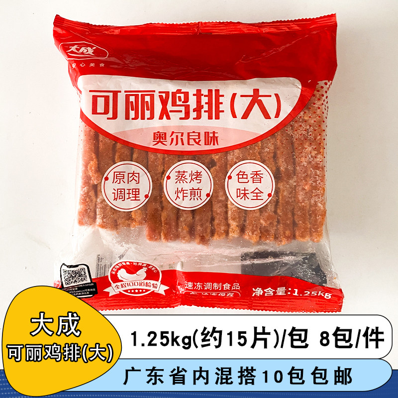 整箱大成可丽鸡排大奥尔良味汉堡鸡扒油炸商用半成品奥尔良鸡排