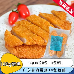 润丰大猪扒1kg日式黄金大猪排片冷冻油炸猪扒肉饭咖喱小吃炸猪排