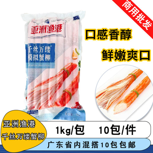 亚洲渔港千丝万缕模拟蟹柳1kg商用火锅麻辣烫日料寿司半成品食材
