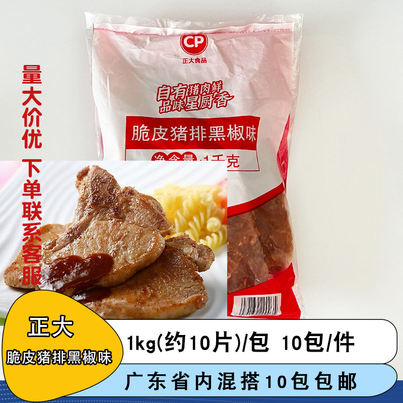 整箱正大烤脆皮味黑椒猪排冷冻半成品汉堡猪扒肉腌制商用食材