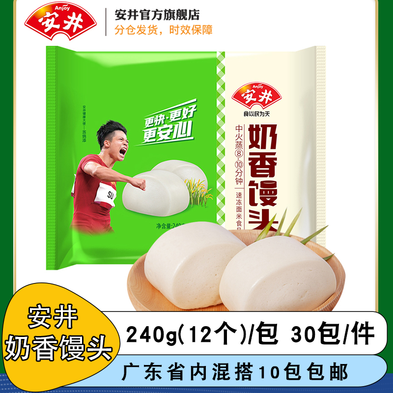 整箱安井奶香馒头早餐半成品家用商用速食冷冻牛奶馒头速冻点心