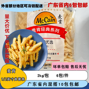 商用食材 油炸小吃4斤装 麦肯1 2曲薯条半成品冷冻粗薯条细薯条美式