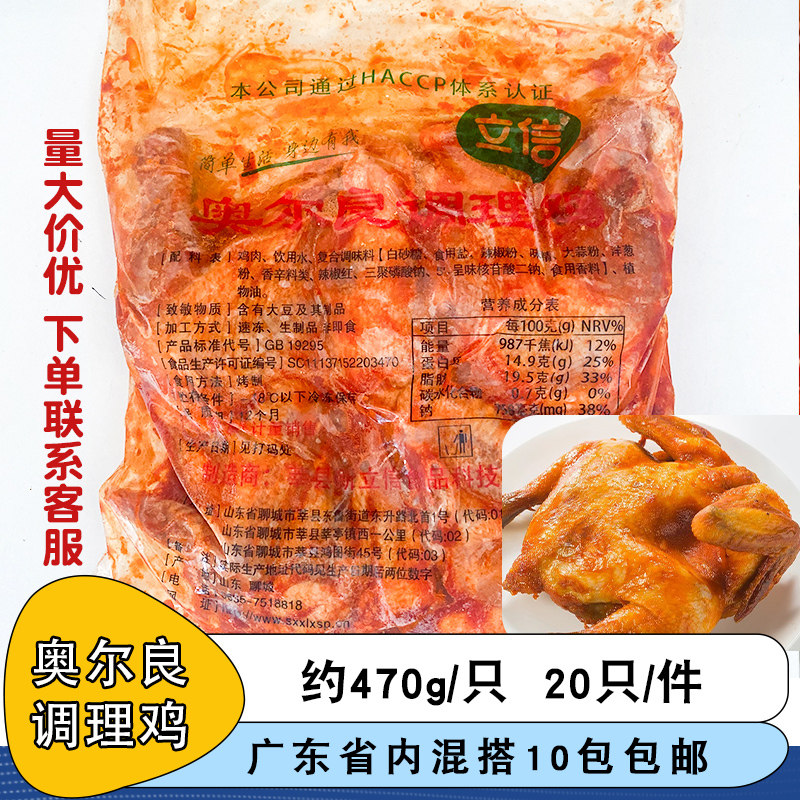 立信烤鸡奥尔良童子鸡调理手撕鸡西装鸡鸡炸鸡脆皮全鸡商用半成品图片