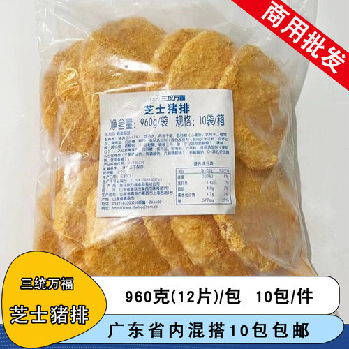 三统12片万福芝士猪排油炸