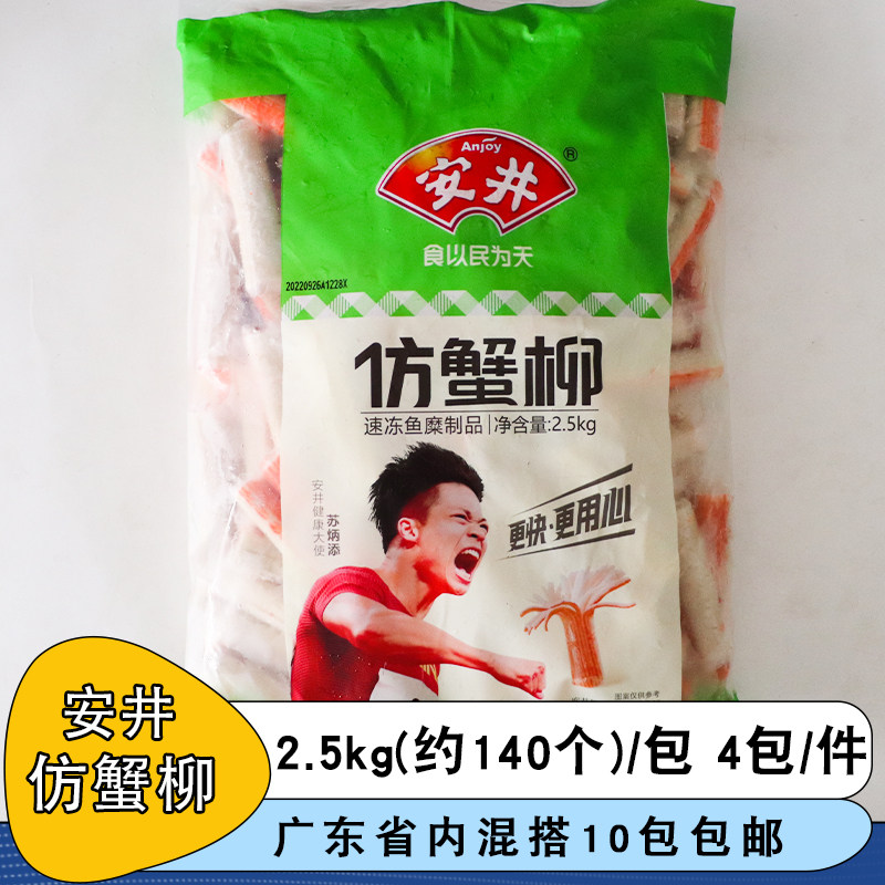 安井仿蟹柳蟹肉棒2.5kg蟹棒火锅丸子麻辣烫食材蟹足棒蟹味棒商用