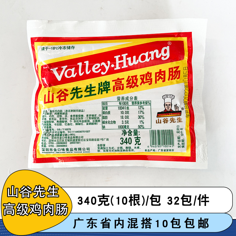整箱山谷先生牌商用鸡肉肠酒店烧烤早餐厨师火腿肠热狗肠烤肠32包