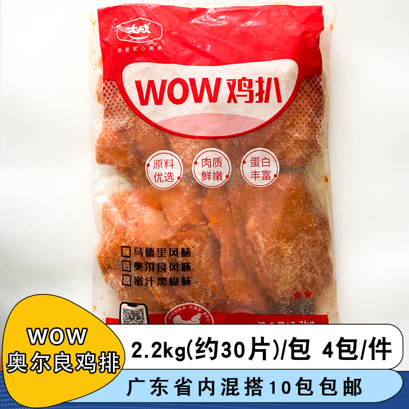 整箱大成wow奥尔良蜜汁鸡扒腌制调理冷冻健身鸡胸肉腌制鸡排简餐